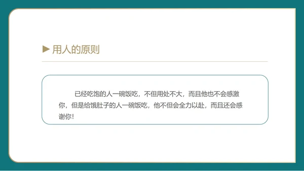 白色简约风行政人才育留知识培训PPT模板