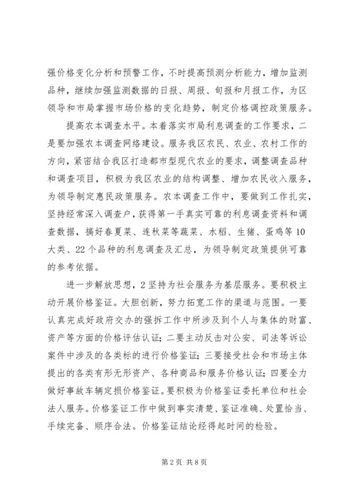 推进物价创新服务发展计划.docx