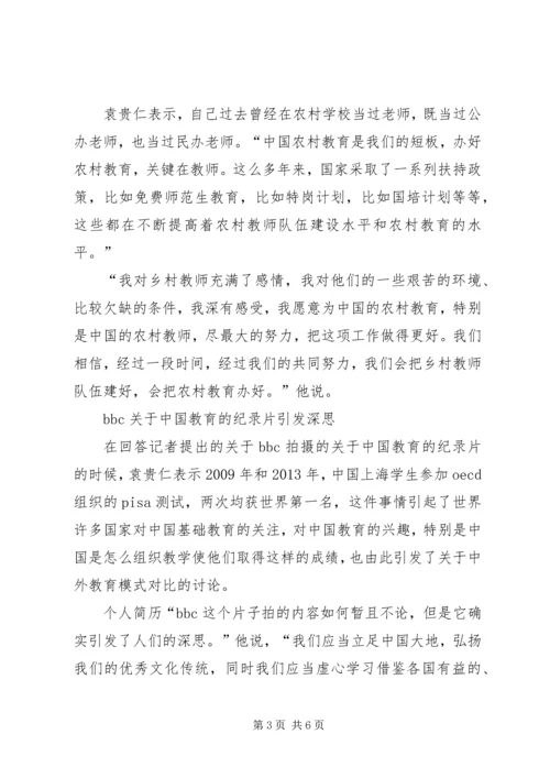 今年两会教育改革方案,某年全国两会关于教育改革提案.docx