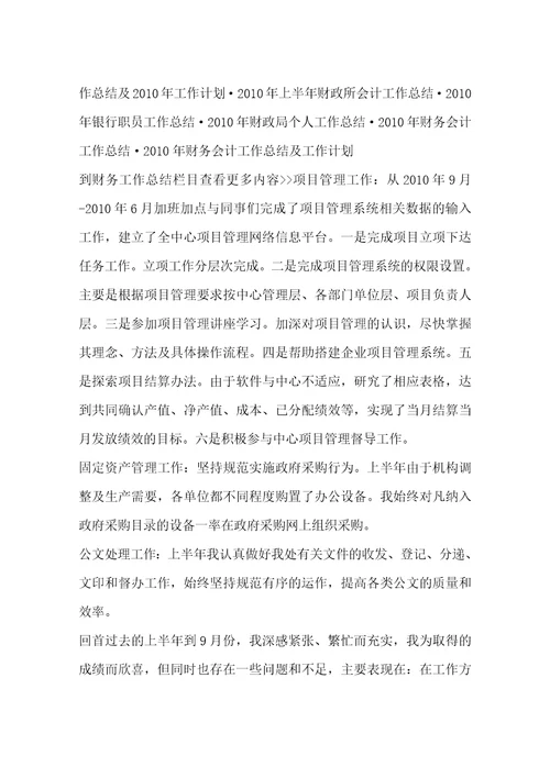 财务工作人员会计核算工作总结共24页