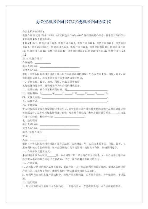 办公室租房合同书写字楼租房合同协议书