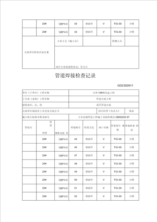 管道焊接检查记录