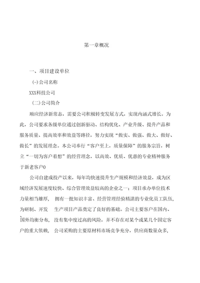 分离轴承项目投资规划方案标准