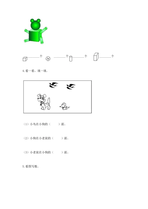 一年级上册数学期中测试卷（模拟题）word版.docx