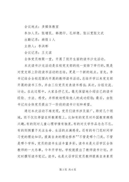 机关党支部会议记录[合集] (5).docx