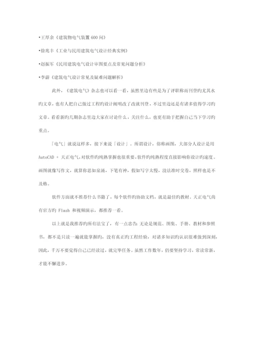 新手如何学习建筑电气设计.docx