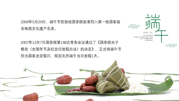 包粽子端午节通用PPT模板