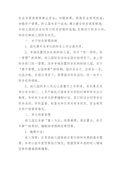 幼儿园财务制度.docx