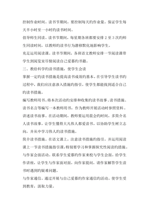 建设书香校园活动专题方案范文精选资料.docx