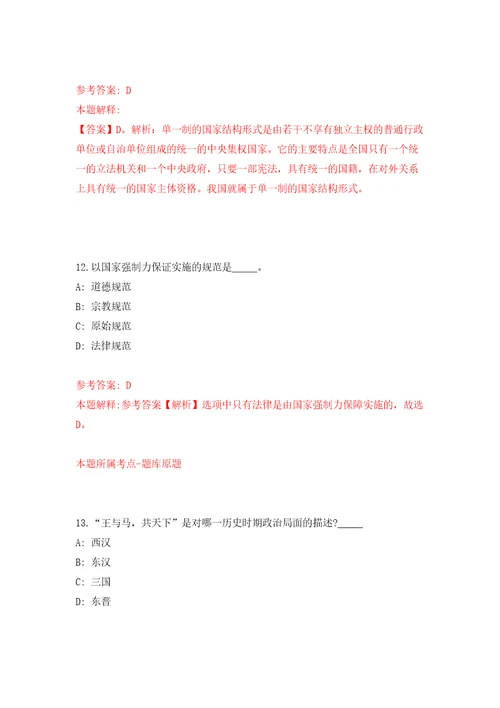 贵州省安顺经济技术开发区市场监督管理局关于面向社会公开招考1名临聘人员答案解析模拟试卷3