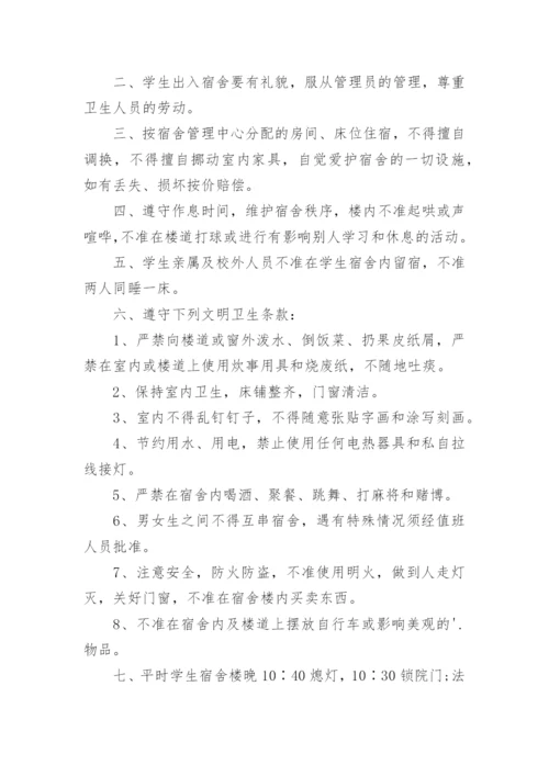 学校宿舍卫生管理制度_8.docx