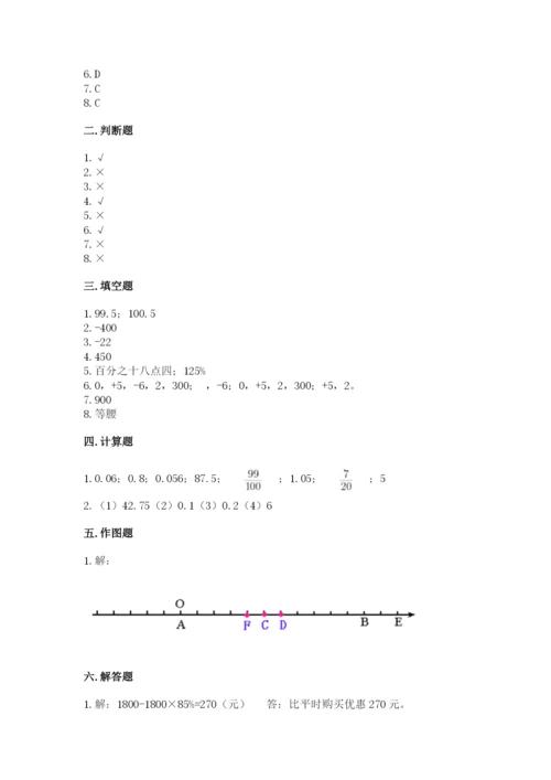 北师大版小学六年级下册数学期末综合素养测试卷【易错题】.docx