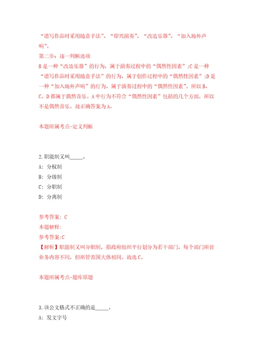 2022年陕西机电职业技术学院招考聘用26人自我检测模拟卷含答案解析0