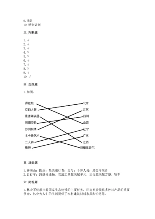 部编版四年级下册道德与法治 期末测试卷（b卷）word版.docx