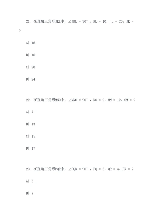 勾股定理选择题例题