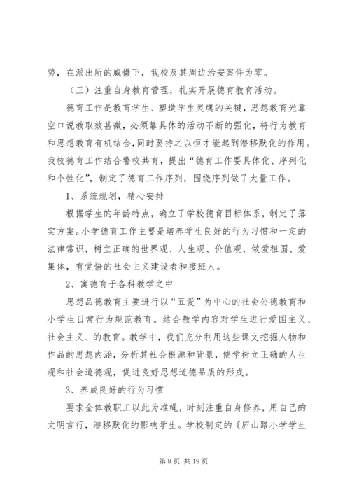 警校共育实施方案.docx