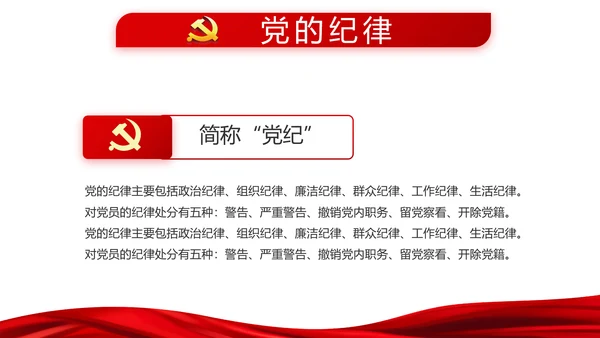 红色十九届五中全会学习十四五规划PPT