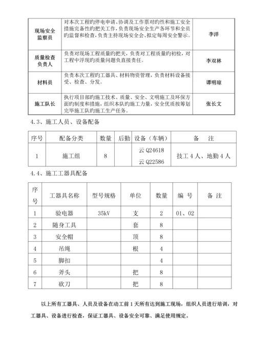 35kV线停电砍树综合施工专题方案.docx