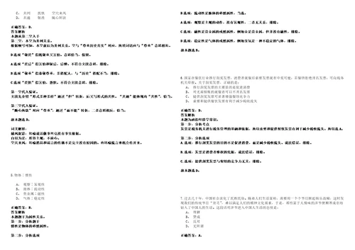 2023年01月2023年湖北神农架林区卫生健康委招考聘用笔试客观类题库含答案详解