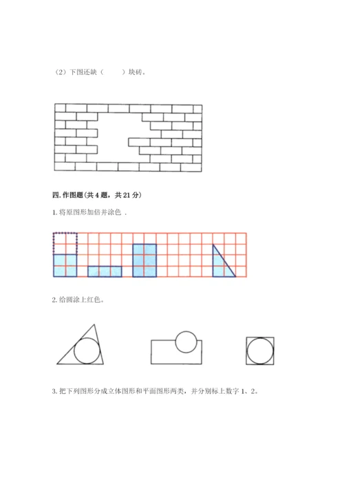 西师大版一年级下册数学第三单元 认识图形 测试卷带解析答案.docx