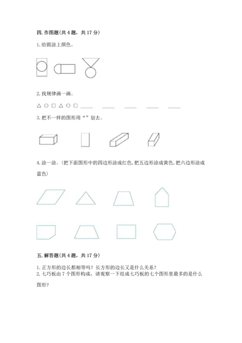 苏教版一年级下册数学第二单元 认识图形（二） 测试卷精品【典优】.docx