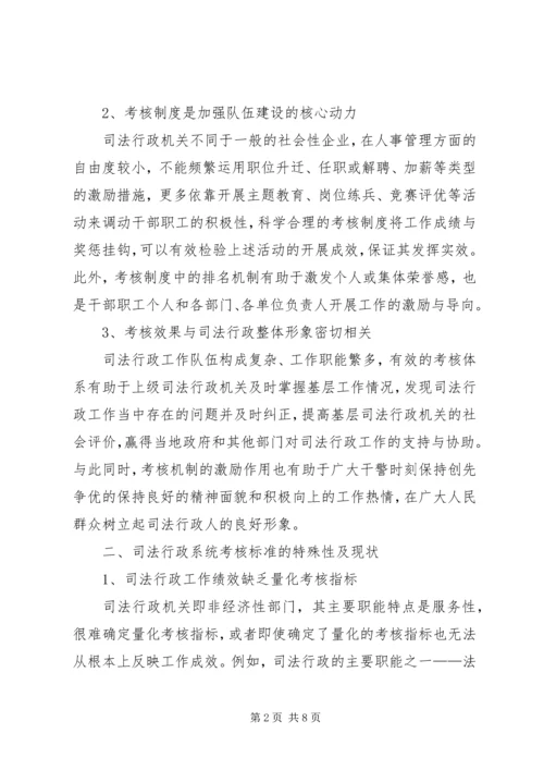 司法行政考核体系调研报告.docx