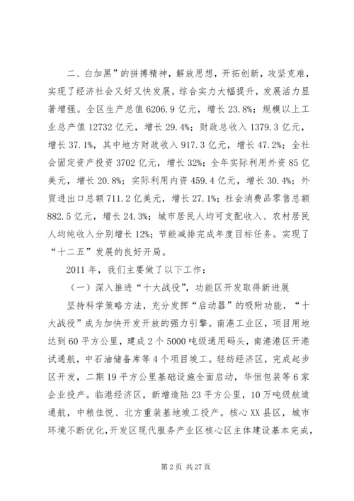 天津滨海XX县区政府工作报告 (4).docx