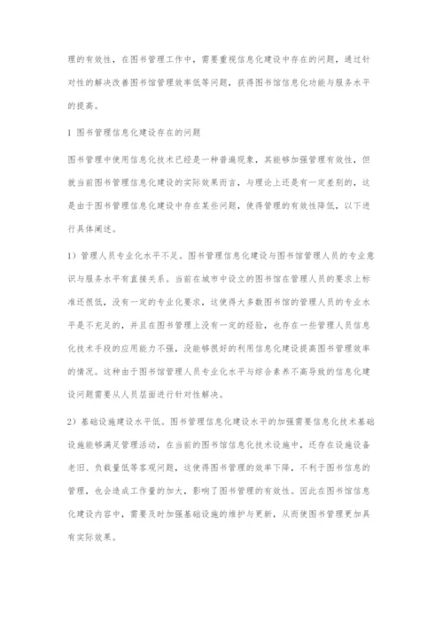 图书管理信息化建设存在的问题及相关建议.docx