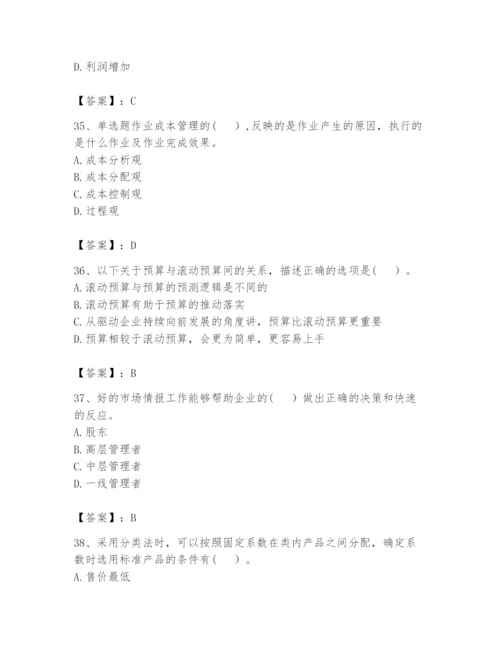 2024年初级管理会计之专业知识题库含答案（预热题）.docx