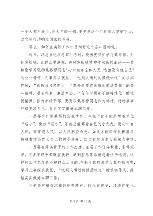 焦裕禄精神学习心得8篇.docx
