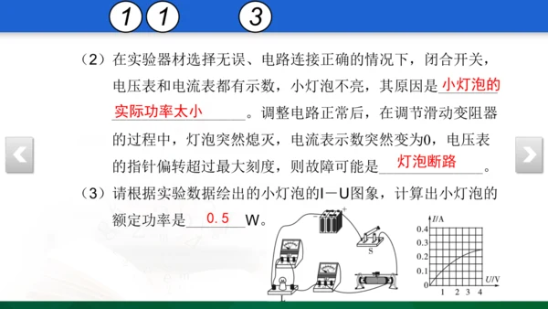 人教版 初中物理 九年级 月考检测卷（三） 18 习题课件（30张PPT）（18章--19章）