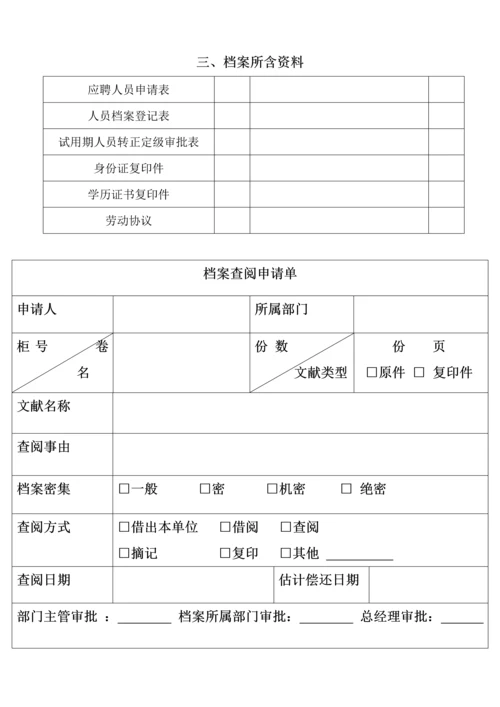 人事档案管理制度及登记表.docx