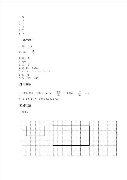 小学六年级下册数学 期末测试卷带答案综合卷