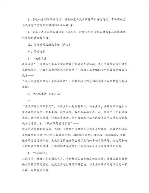 营销活动方案