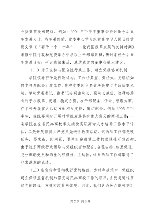 建立机制,充分发挥党组织作用5篇.docx