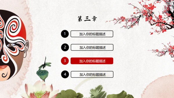 京剧文化脸谱通用PPT模板