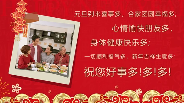 红色剪纸风元旦快乐新年快乐ppt