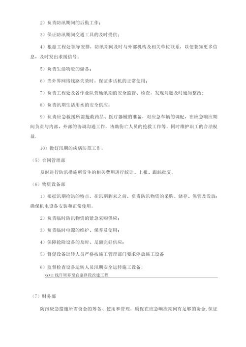 防汛专项施工方案.docx