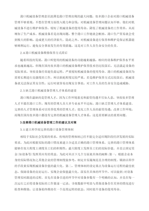 港口工程机械日常维护注意事项1.docx