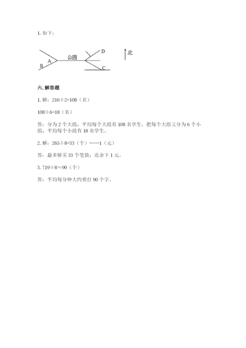 小学数学三年级下册期中测试卷含完整答案（夺冠）.docx