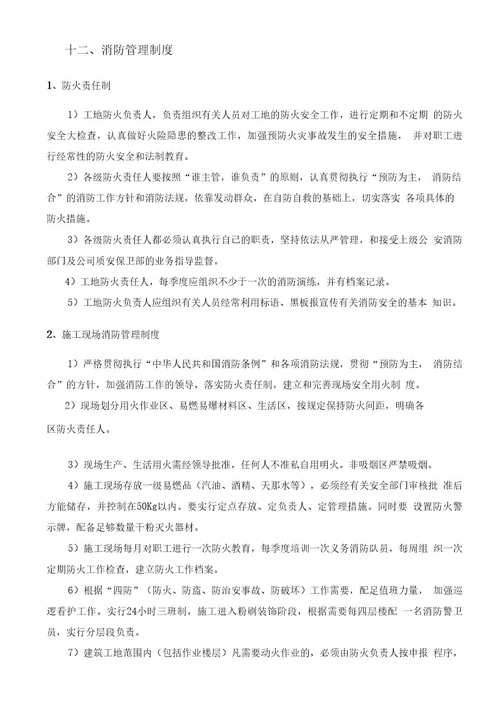 某商业综合体项目消防专项方案