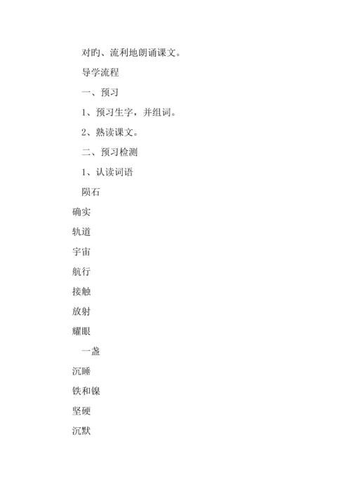 2023年三年级语文下册全册导学案北师大版.docx