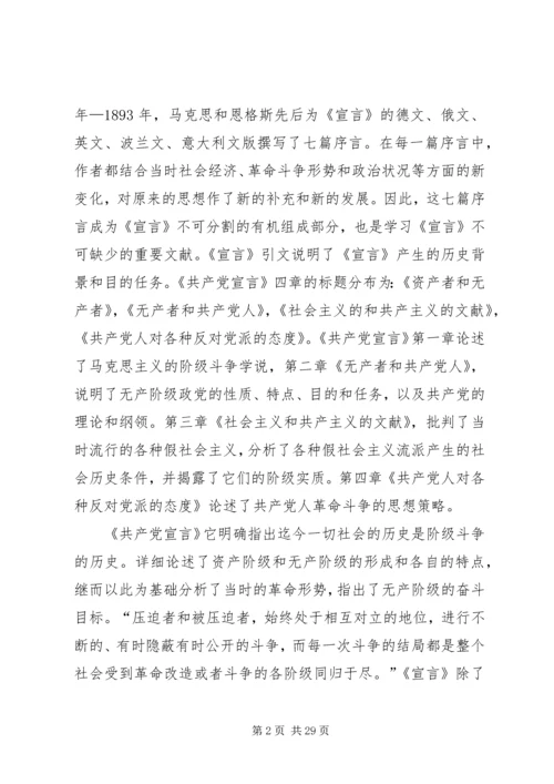读《共产党宣言》感.docx