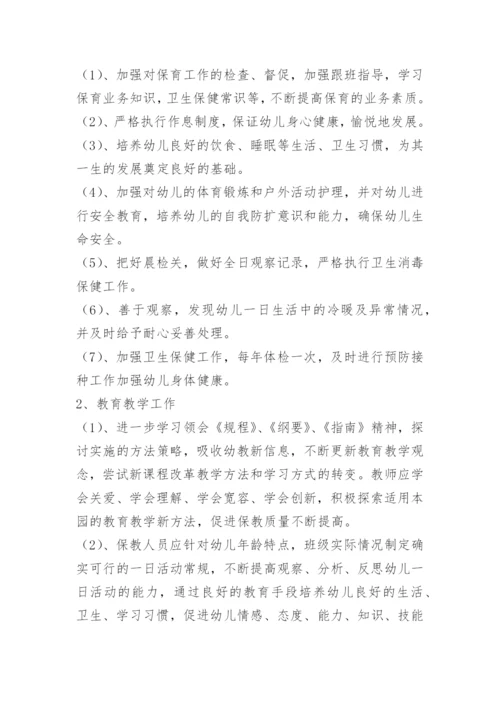 幼儿园秋季教学工作计划大全.docx