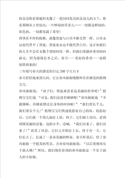 三年级写春天的感受的日记200字左右范文10篇