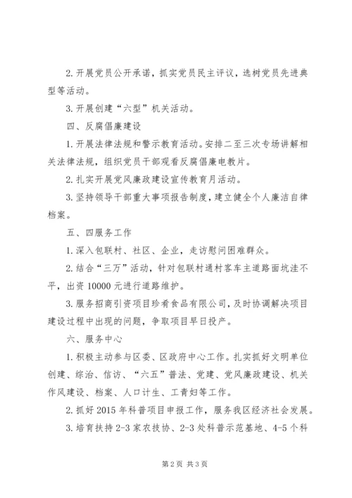 科协机关党支部工作计划.docx