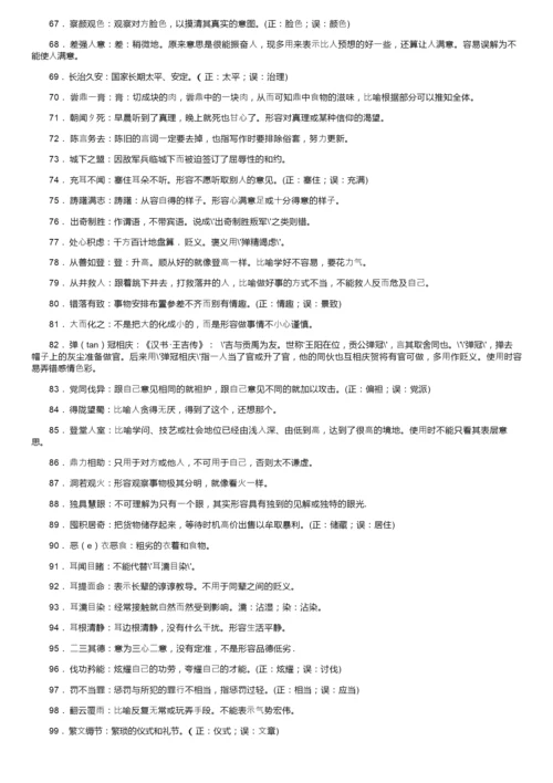 2020年高考高频成语汇总.docx