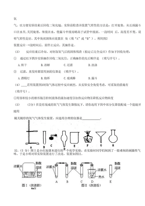 安庄中学20132014学年第一学期期中模拟测试初三化学