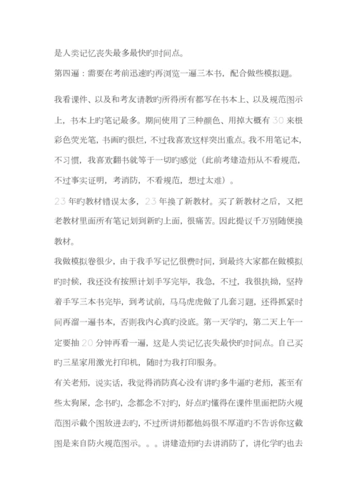 2023年一级消防工程师考试通关秘籍.docx