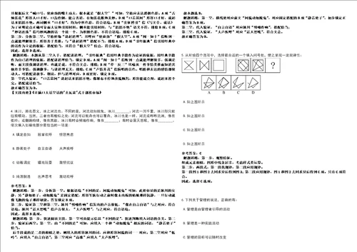 2022年04月上海体育科学研究所拟录模拟卷3套合1带答案详解